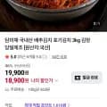 담미채 국내산 배추김치 포기김치 3kg (18,900원/무료)