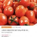 스테비아 방울토마토 500g 4팩 (10,500원/무료)