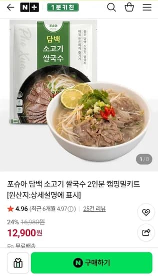 포슈아 담백 소고기 쌀국수 2인분 밀키트 12,00원 무료배송9