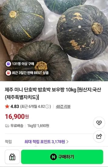 밤호박 보우짱 못난이 10kg (16,900원/무배)