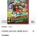 닌텐도 NS2 스플래툰 레이더스 (73,000원/무료)