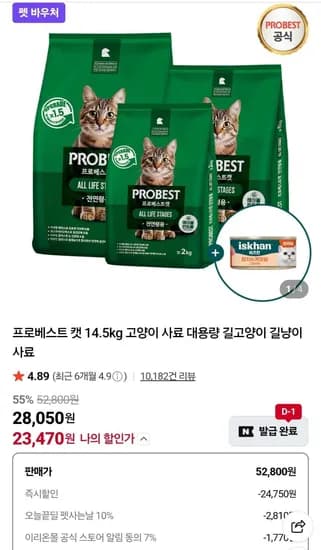 프로베스트 캣 4.5kg + 간식캔 (23,470원/무료)1