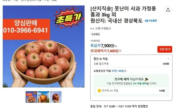 못난이 사과 가정용 흠과 10kg 외원산지: 국내산 경상북도(9,900/무배)