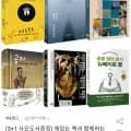 S급 중고도서 약 500종 골라담기 (3,900원~/무료)