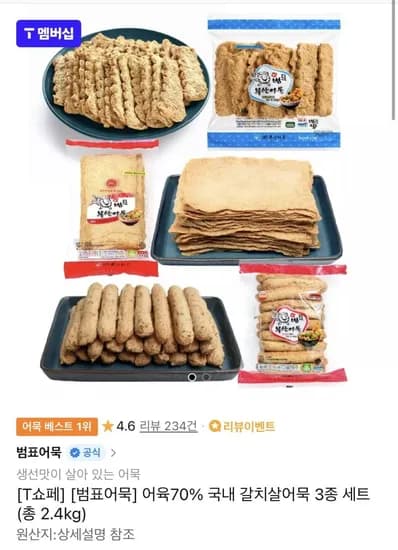 범표어육70% 국내 갈치살어묵 3종 세트 총2.4kg (T멤버십16,300원/무료)
