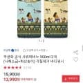 무궁화 샤워때비누 바디워시 900ml 2개 (13,990원/무료)