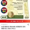 뉴트리플라이 특허성분 브로멜라인 파인애플 효소 30포 (1박스) (8,860원/무료)