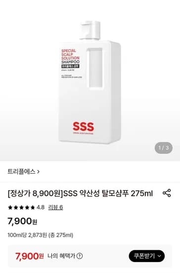트리플에스 SSS 약산성 탈모샴푸 275ml (7,900원/무배)