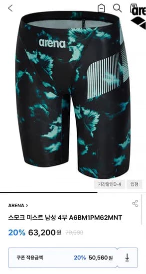 아레나 스모크 미스트 남성 4부 수영복 (50,560원/무배)