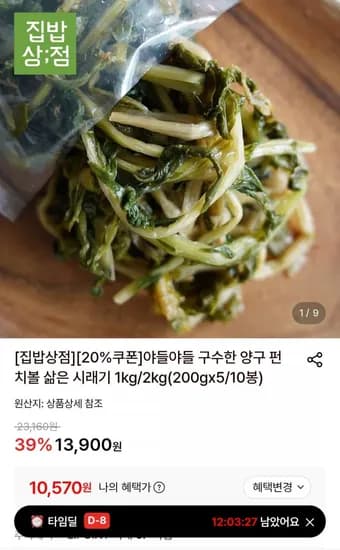 양구 삶은 시래기 1kg (10,570원/무료)