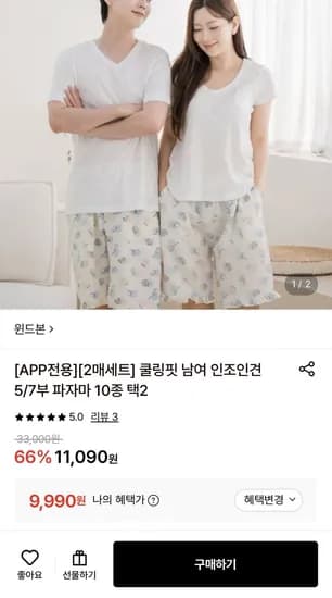 인조인견 파자마 2개 세트 (9,900원 / 무료)