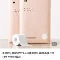 100%천연펄프 3겹 화장지 30m 30롤 2팩 (19,900원/무료)