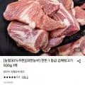 한돈 1등급 김해뒷고기 500g 1팩 (6,800원/무배)