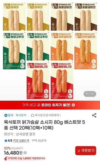 육식토끼 닭가슴살 소시지 80g 20팩(0+10) (16,480원/무료)1