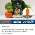 보넬드 아이엠 그린주스 1L 3병 + 당근주스 1L (24,900원/무료)
