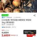 양파 3kg (중대혼합) (2,600원/무료)