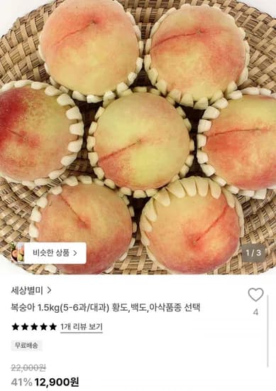 복숭아 1.5kg (5-6과/대과) (12,900원/무료)
