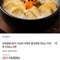 어묵탕 210g x 6봉 (11,990원/무료)