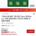 샐리 그린캔디 30정(5020원/무배)