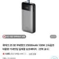 쿡테크 25 SE 파워뱅크 25000mAh 00W 고속충전 대용량 기내반입 일체형 보조배터리 (59,900원/무료배송)1