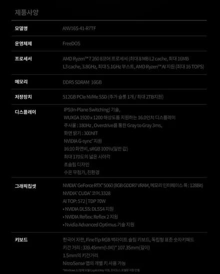 에이서 니트로 V 16S R7-260 RTX5060 (1,399,000원/무료)