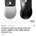 LEOBOG GM Max 레오보그 무선 게이밍마우스 8K 500mAh(27,800원/무료)5