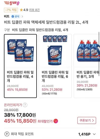 비트 딥클린 파워 액체세제 리필 2L 4개 (T멤버십가15,850원/무료)