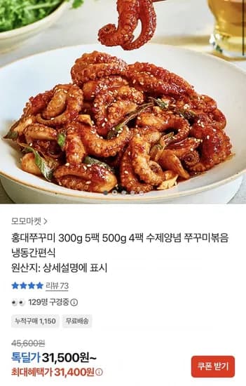 홍대쭈꾸미 300g 5팩구성 (31,400원/무료)