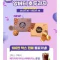 천안 앙버터 호두과자 20개 (12,800원/무료)