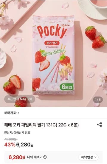 해태 포키 패밀리팩 딸기 131g (6,280원/무배)