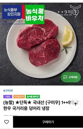 ++9등급 한우 국거리용 500g+500g (30,130원/유료)1