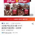 첵스 4종 1+1+1 골라담기 + 비치백 (13,950원/무료)