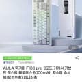 AULA 독거미 F108 PRO 저소음 솜사탕축 기계식키보드 8000mAh(52,400원/무료)