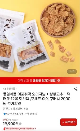 동일식품 어포튀각 오리지널/먹태/청양 12봉 (19,900원/무료)