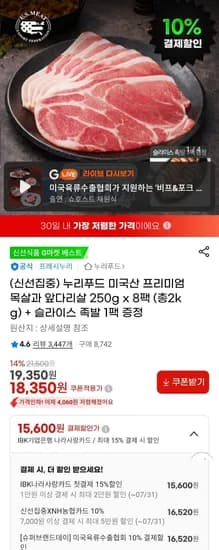 누리푸드 미국산 프리미엄 목전지 2kg + 순살족발 300g  (16,520원/무료)