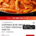 신대장떡볶이 360g4팩 /8000원/무배