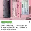 AULA 독거미 F108 PRO 저소음 솜사탕축 기계식키보드 8000mAh(52,400원/무료)
