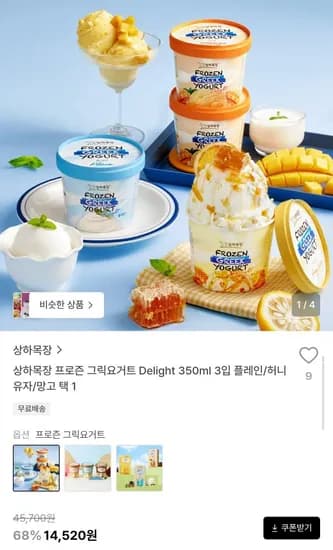 상하목장 프로즌 그릭요거트 350ml 3입 (14,520원/무배)