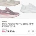 스케쳐스 여성 고워크 맥스쿠셔닝 슬립인스 (73,940원/무료)