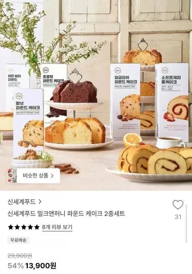 밀크앤허니 파운드케이크 2종 세트 (13,900원/무배)