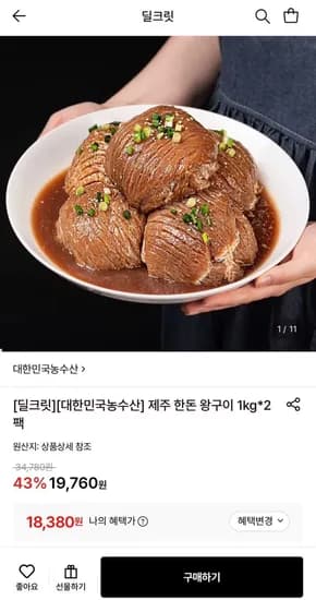 제주 한돈 왕구이 1kg (18,380원/무료)
