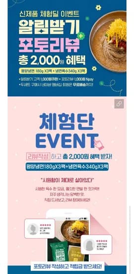 평양냉면 6인분 (5,900원/네멤무배)
