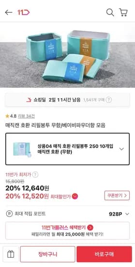매직캔 호환 반값리필봉투 250 10개입 (12,520원/무료)
