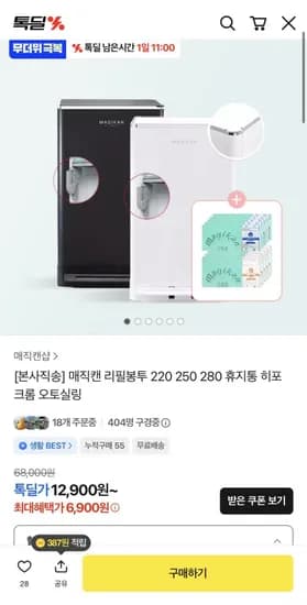 매직캔 히포 21L 냄새차단 휴지통 44,900원