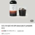 모모스커피 콜드브루 원액 500ml (9,500원/무료)