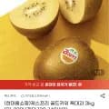 제스프리 골드키위 특대과 3kg (21-23입) (19,920원/무배)
