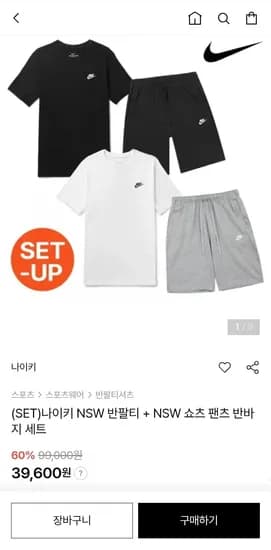 나이키 NSW 반팔티+반바지 세트 (39,600원/무료배송)