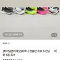 써코니 엔돌핀 프로 5 카본 플레이트 러닝화 (73,090원/3,000원)1