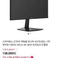 스카이워스 27인치 게임용 모니터 (38,000원 / 무배)1