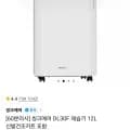 씽크에어 DL30F 제습기 12L 신발건조키트 포함 (99,000원/무료)